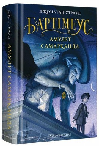 Bartimeus 1. Amulet Samarkanda