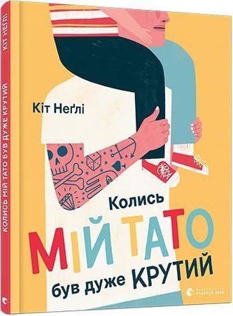 Kolis' mij tato buv duzhe krutij