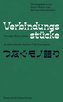 Verbindungsstücke - Tsunagu Mono Gatari