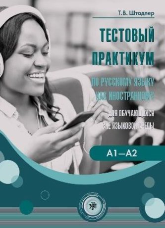 Tests für Russisch als Fremdsprache A1-A2. Testheft + Adios online