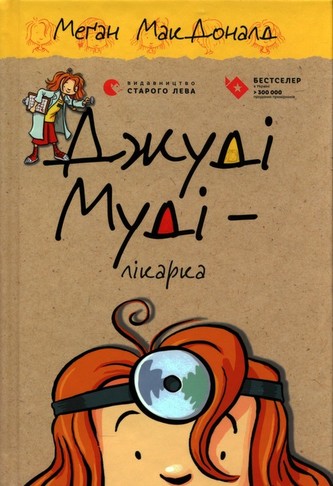 Džudi Mudi - Likarka