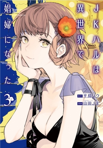 JK Haru is a Sex Worker in Another World (Manga) Vol. 3