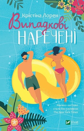 Vipadkovі narechenі