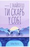 I znajdeš ty skarb u sobi