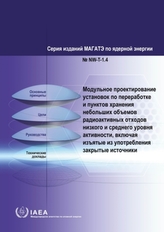 Modular Design of Processing and Storage Facilities for Small Volumes of Low and Intermediate Level Radioactive Waste in