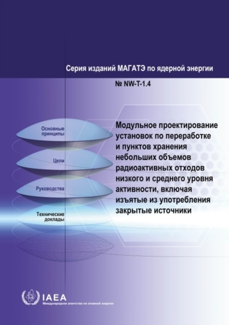 Modular Design of Processing and Storage Facilities for Small Volumes of Low and Intermediate Level Radioactive Waste in