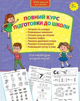 Povnyy Kurs Pidhotovky Do Shkoly