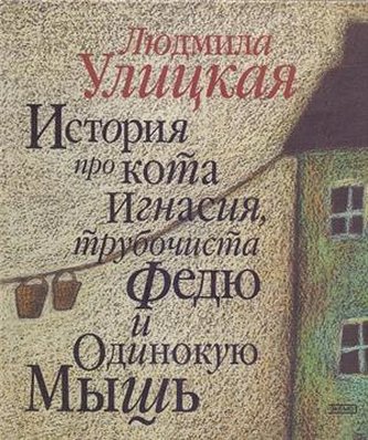 Istoriya pro kota Ignasiya