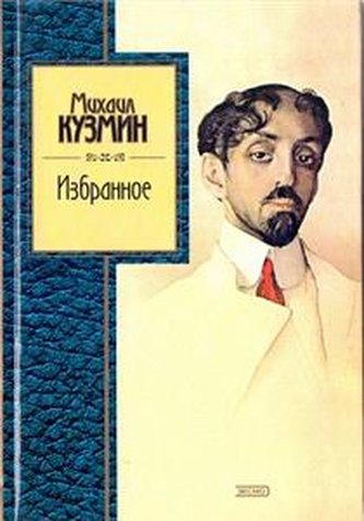 Izbrannoe