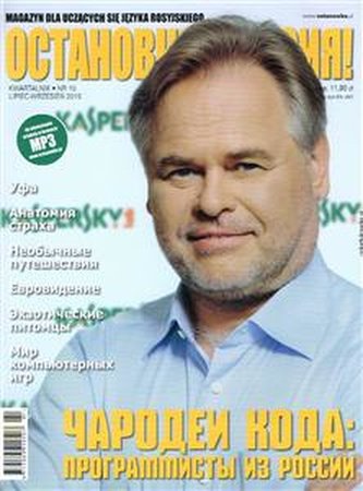 Ostanowka Rossija! 25