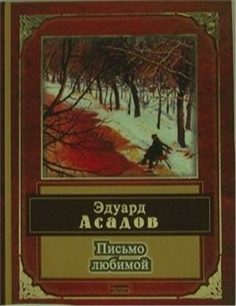 Pismo lyubimoi