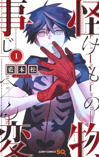 Kemono Jihen Vol. 1
