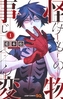 Kemono Jihen Vol. 1