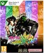 JoJo’s Bizarre Adventure: All Star Battle (Xbox One/Xbox Series X)