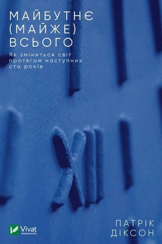 The future of (almost) everything