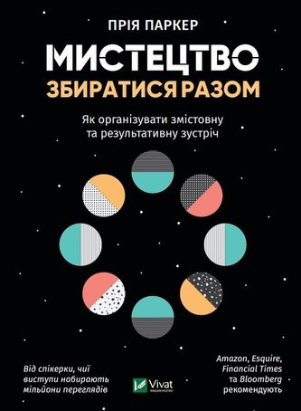 The art of getting together How to organize a mean