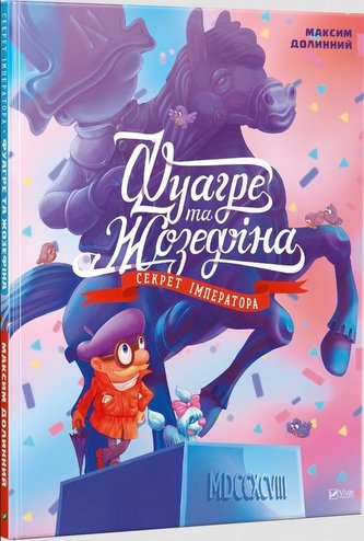 Foagre and Josephine w. ukraińska