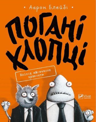 Bad Boys Episode Silence the Puppies w. ukraińska