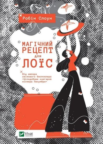 Magic recipe for Lois Magic recipe for Lois