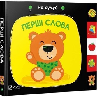 First words w.ukraińska