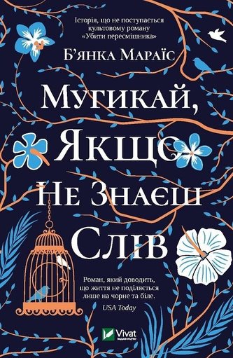 Hum If You Don't Know the Words