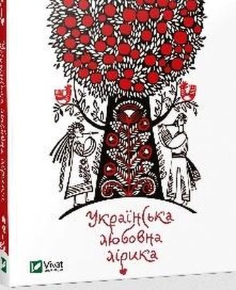 Ukrainian love poetry