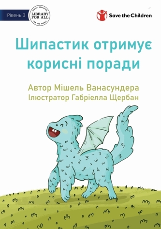 Spike Learns Some Tricks - Шипастик отрим&
