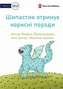 Spike Learns Some Tricks - Шипастик отрим&