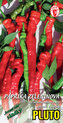 Paprika beranní roh - Pluto 15-20 semen