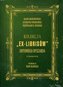 Kolekcja Ex-librisów Antoniego Ryszarda... + CD